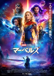 映画『マーベルズ』日本興行収入と世界興行収入は?MCU史上最低は本当?
