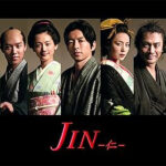 ドラマ【JIN-仁-】はNetflixで観れる?無料視聴できる配信サービスを紹介!