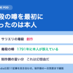 アマデウスは史実か｜毒殺の噂を言い出したのはモーツァルト本人
