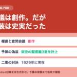 アルキメデスの大戦は史実か｜見積もりの偽装は実際にあった