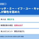 キャッチ・ミー・イフ・ユー・キャン｜本人が脚色を認めた
