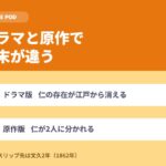 ドラマ『仁』完結編の結末ネタバレ！原作との違いも紹介！
