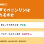 JIN-仁-のペニシリンは作れるのか｜高校生の実験で検証