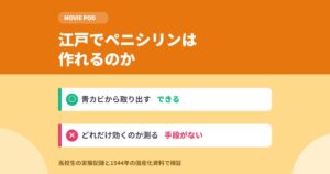 JIN-仁-のペニシリンは作れるのか｜高校生の実験で検証