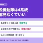 攻殻機動隊の見る順番｜4系統あり全部見なくていい