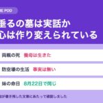 火垂るの墓は実話か｜清太は死ぬが、野坂昭如は生きた