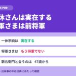 一休さんは実在する｜将軍さまは既に出家していた
