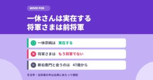 一休さんは実在する｜将軍さまは既に出家していた