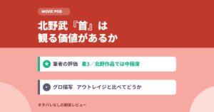 北野武『首』の評価｜グロ描写はアウトレイジと比べてどうか