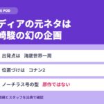 ナディアの元ネタは宮崎駿｜幻の未来少年コナン2