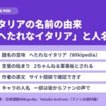 ヘタリアの名前の由来｜「へたれなイタリア」と人名の出どころ