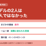 フラガールは実話か｜モデルの2人は素人でも都落ちでもない
