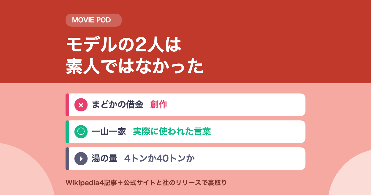 フラガールは実話か｜モデルの2人は素人でも都落ちでもない