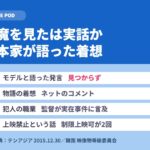 悪魔を見たは実話か｜脚本家が語った着想はネットのコメント