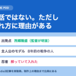 ラストサムライは実話か｜モデルは8年前の戦争の人でした