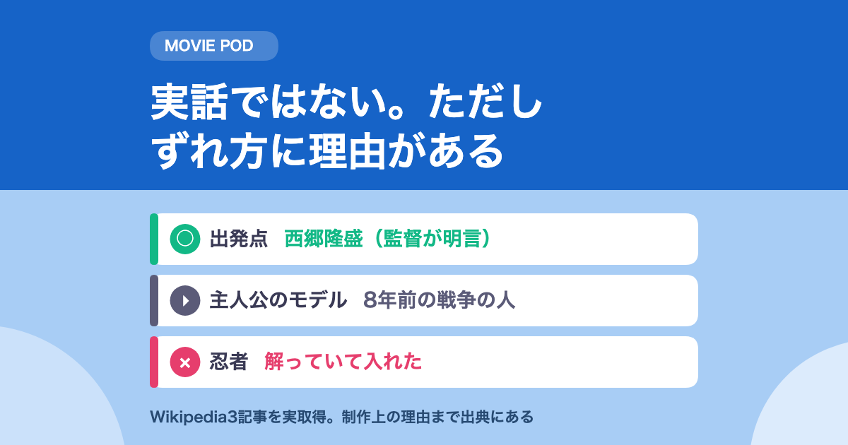ラストサムライは実話か|モデルは8年前の戦争の人でした