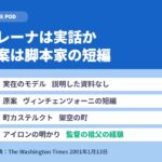 マレーナは実話か｜原案は脚本家ヴィンチェンツォーニの短編