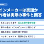 レインメーカーは実話か｜原作者は実際の事件がもとと回答