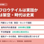 スワロウテイルは実話か｜円都の街は全てセットと監督が語った