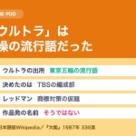 ウルトラマン 名前の由来｜ウルトラは体操の流行語から来ている