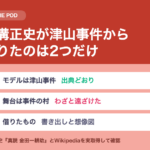 八つ墓村のモデル｜横溝正史が津山事件から借りたのは2つだけ